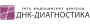 ДНК-Диагностика