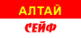 Алтайсейф