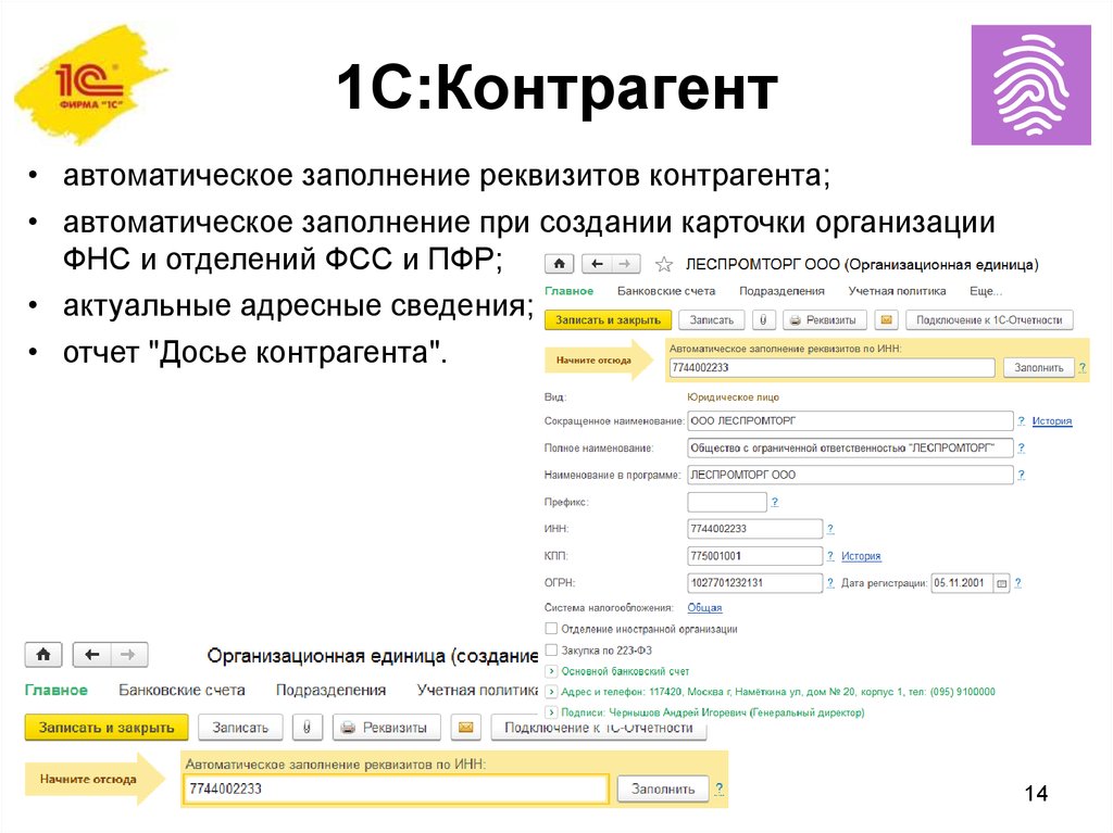 1С:Контрагент