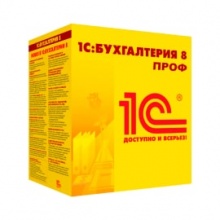 1С:Бухгалтерия ПРОФ 8. Коробочная поставка/Электронная поставка