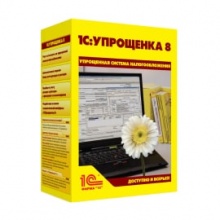 1С:Упрощенка 8. Коробочная поставка