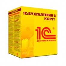 1С:Бухгалтерия 8 КОРП. Коробочная поставка/Электронная поставка