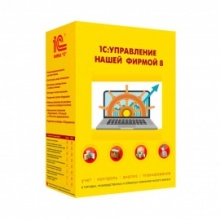 1С:Управление нашей фирмой 8. Базовая версия. Коробочная поставка