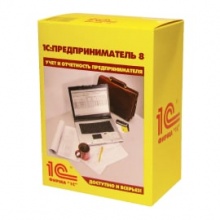 1С:Предприниматель. Коробочная поставка