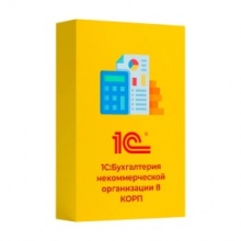 1С:Бухгалтерия некоммерческой организации 8 ПРОФ. Электронная поставка