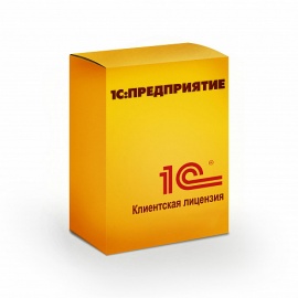 1С:Предприятие 8. Клиентская лицензия на 300 рабочих мест